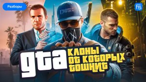 GTA-клоны: игры на стыке ностальгии и кринжа