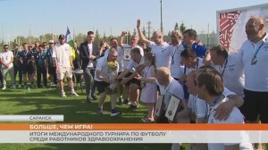 В Саранске подвели итоги Международного турнира по футболу среди медиков