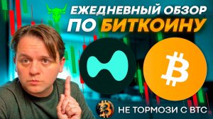 🎯АНАЛИЗ ОТРАБОТАЛ. ПОСТАВИЛ В Б/У. ЖДУ НЕБОЛЬШОЙ РОСТ. ТЕХ АНАЛИЗ #BTC #HYPE