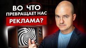 Как современные медиа и маркетинг делают из человека потребителя