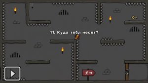 Куда тебя несёт? Головоломка