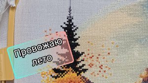 Последняя неделя лета