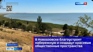 В Новоазовске благоустроят набережную и создадут красивые общественные пространства