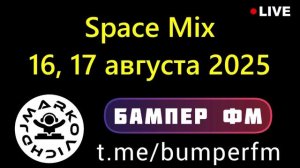 DJ IBIZA - радио Ибица ФМ - сборник космической музыки 2025 - диджей Ибица
