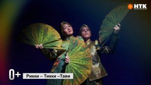 Театр кукол представит калмыцкому зрителю постановку «Рикки-Тикки-Тави»