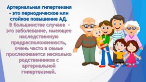 Занятие 1 - " Артериальная гипертония. Общие вопросы"