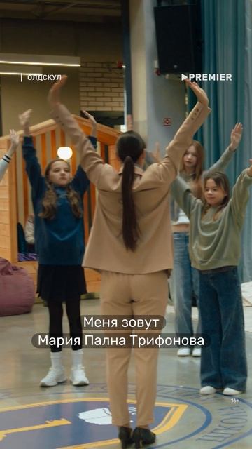 ДЗ — посмотреть сразу ТРИ первые серии «Олдскула» на PREMIER