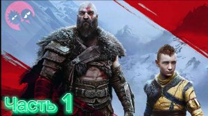 Обзор игры God of War Ragnarök. Встреча с Тором!? Часть 1