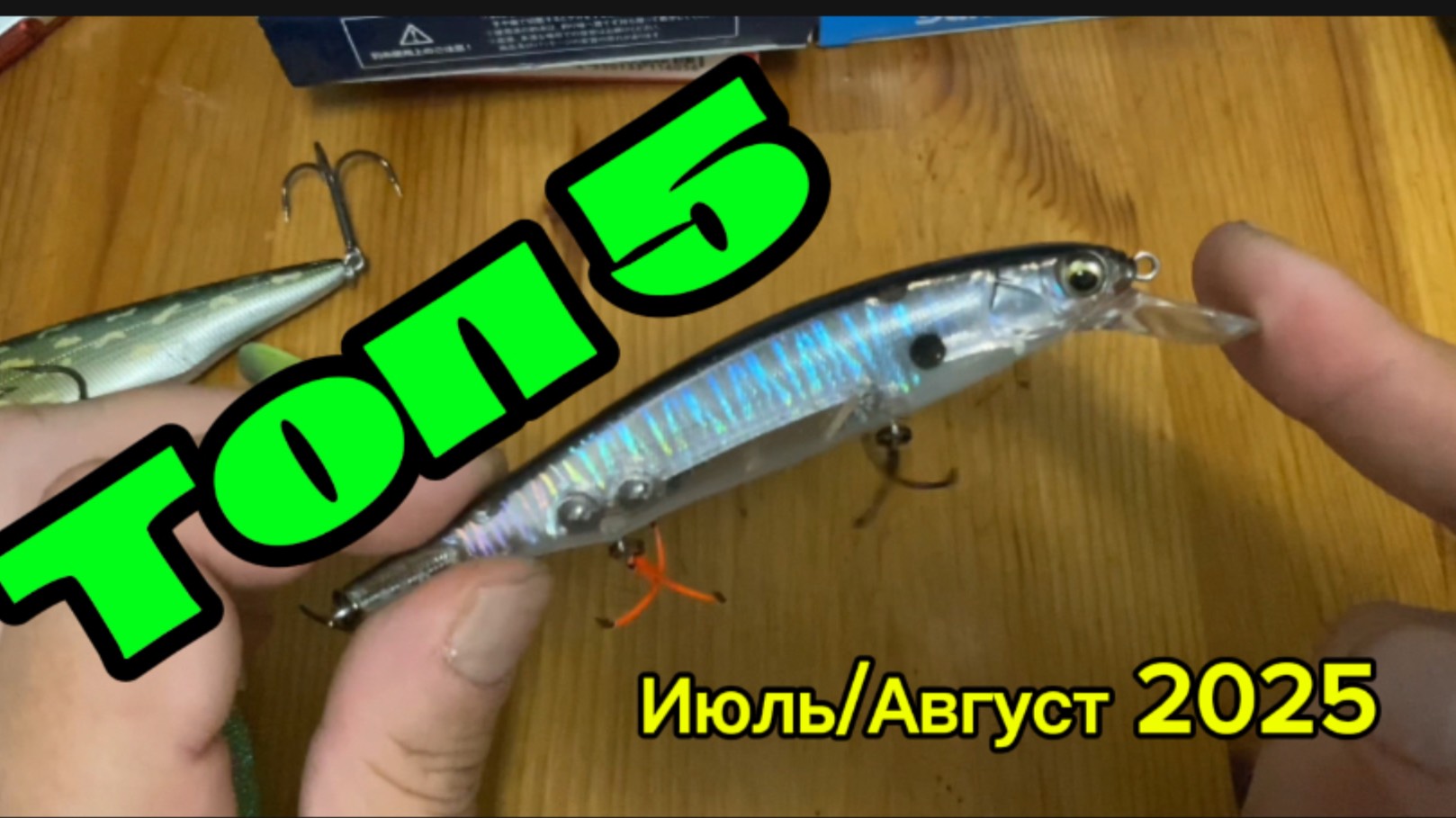 Топ 5 на щуку и судака. Воблеры, джиг, тейлик. смотреть онлайн