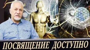 Доступная мудрость \\ Целостная система понимания человека с детства (Панов В.А. ) 31.08.2025