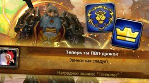 Я стану ПВП-драконом в World of Warcraft