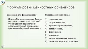 Основы воспитательной работы Ч.3 Управление. Видео