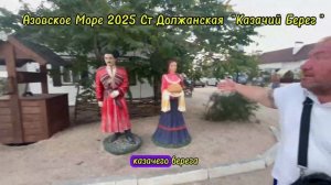 Должанская 2025 Бархатный Сезон Азовское Море , Переезд на Кубань, Переезд на Юг