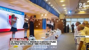 Почти 230 тысяч школьников сели за парты в Крыму