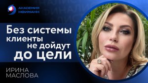 Отзыв: Ирина Маслова - Виртуальная Академия Психотехнологий | Наргиз Нойманн