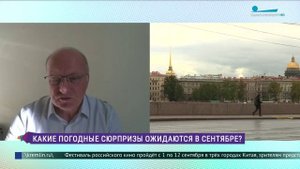 Какой будет погода в сентябре