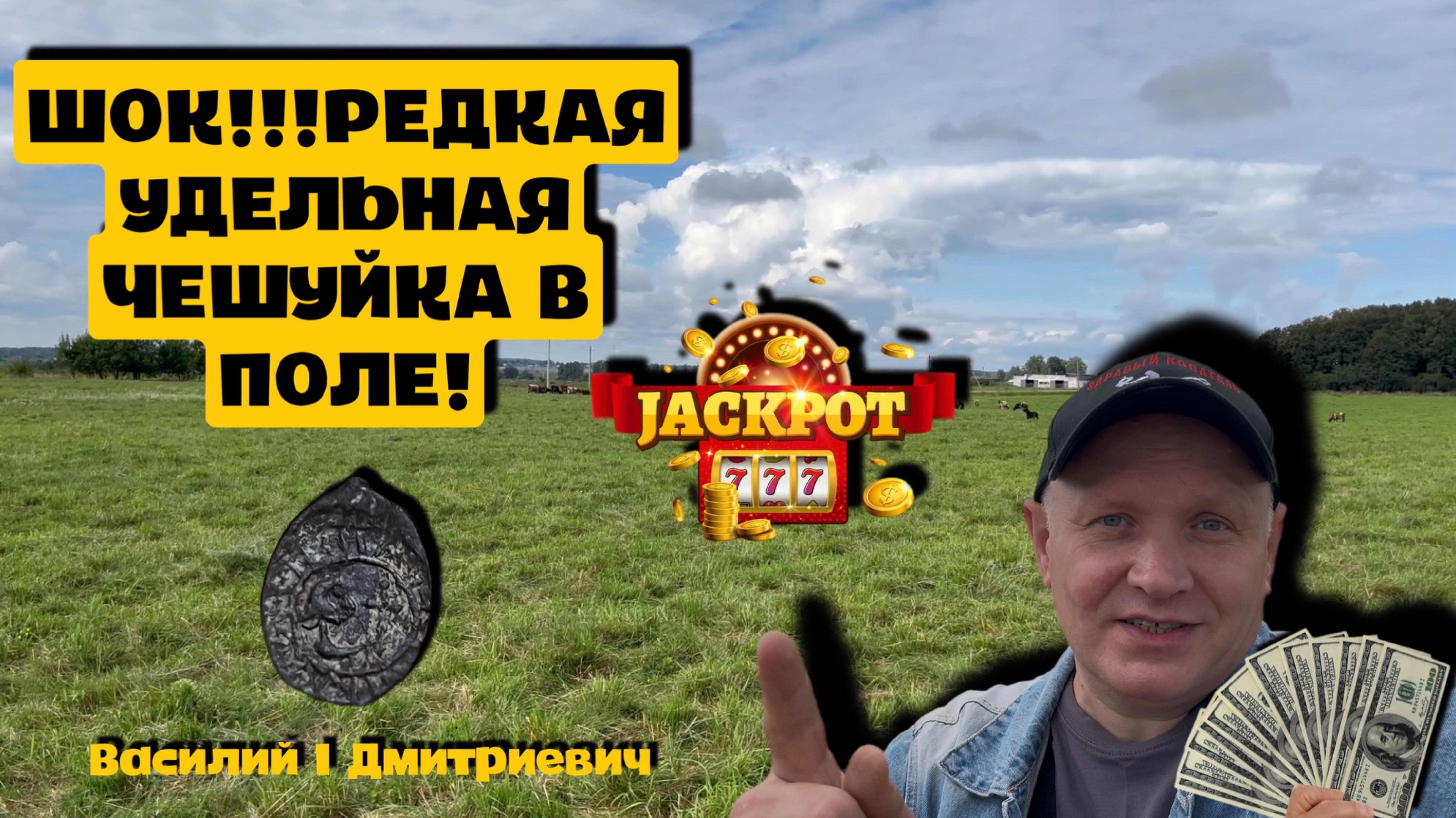 РЕДКАЯ УДЕЛЬНАЯ МОНЕТА!