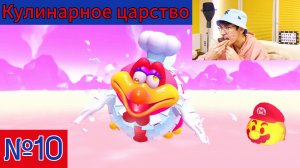 Super Mario Odyssey. Рагу изобилия на вулкане! Кулинарное царство |Выпуск 10| ПРОХОЖДЕНИЕ