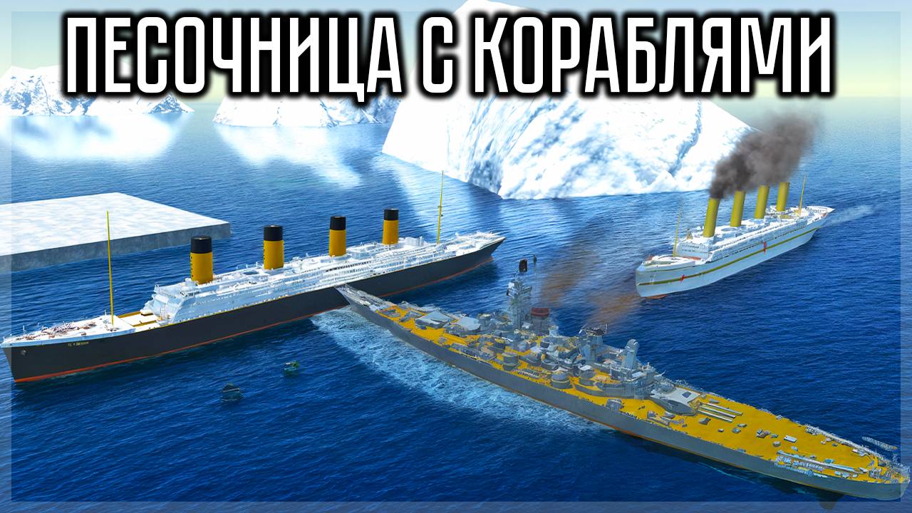 СИМУЛЯТОР АВАРИЙ КОРАБЛЕЙ! Ship Handling Simulator смотреть онлайн