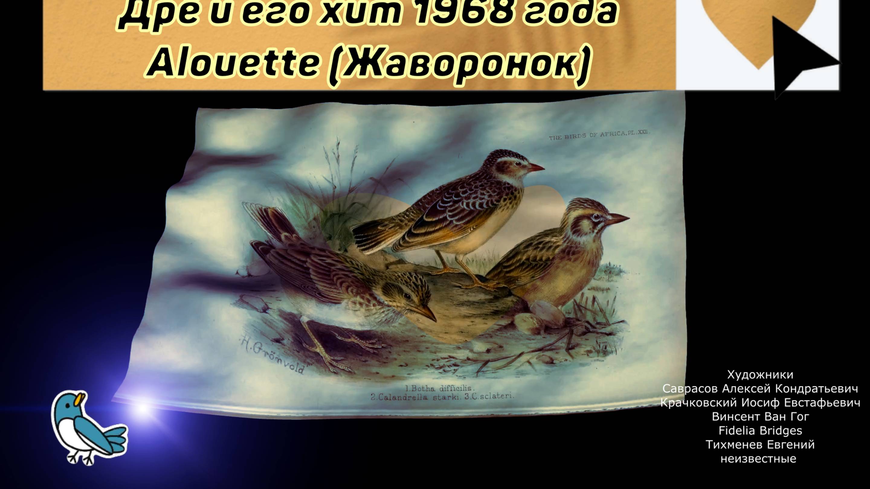 Французский певец Жиль Дрё и его хит 1968 года Alouette (Жаворонок)