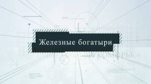 Анонс 3-его выпуска лукоморье+