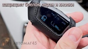 Чехол для брелка сигнализации Pandora кожаный плетеный