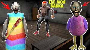 НОВЫЙ СЕКРЕТ ДЕД И БАБКИ В МАЙНКРАФТ ТРОЛЛИНГ ЛОВУШКА ФИЛЬМ БАБКА ГРЕННИ