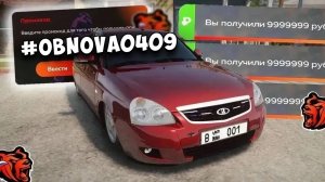 ВСЕ НОВЫЕ ПРОМОКОДЫ НА ДЕНЬГИ BLACK RUSSIA , СЕКРЕТНЫЕ ПРОМОКОДЫ НА КЕЙСЫ И ОПЫТ БЛЕК РАША!