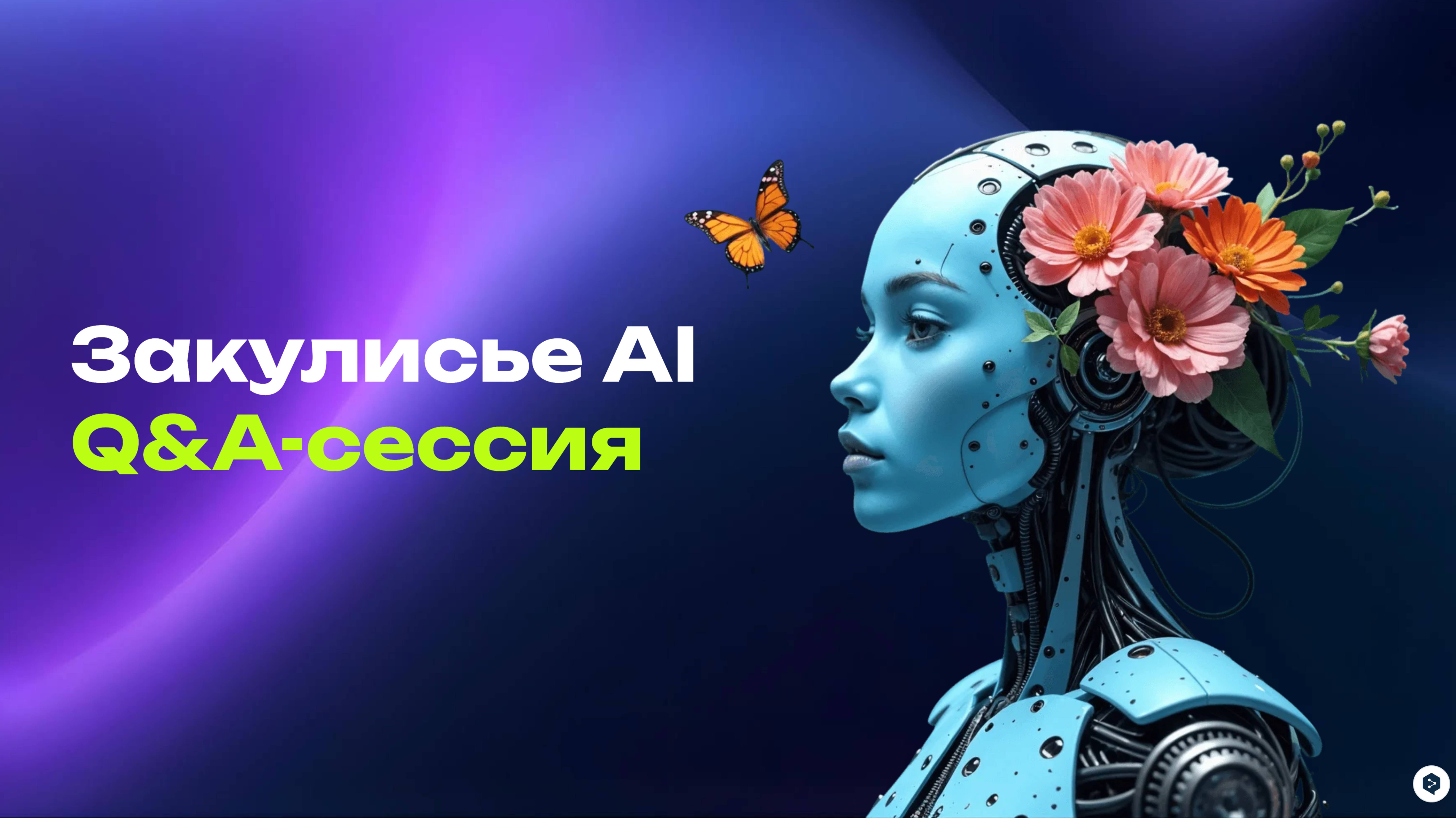 Мое выступление в нейрошколе Д7 Ледовских на нейроконцентрате 