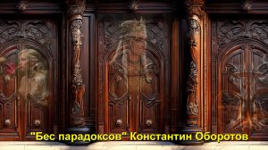 02. Песня успешно уснувшего "Три двери". Константин Оборотов.