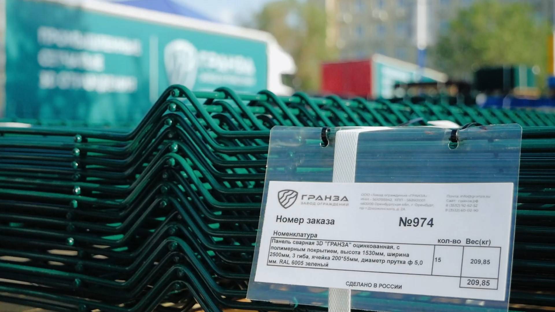 ЗАВОД ОГРАЖДЕНИЙ "ГРАНЗА" 2025 смотреть онлайн