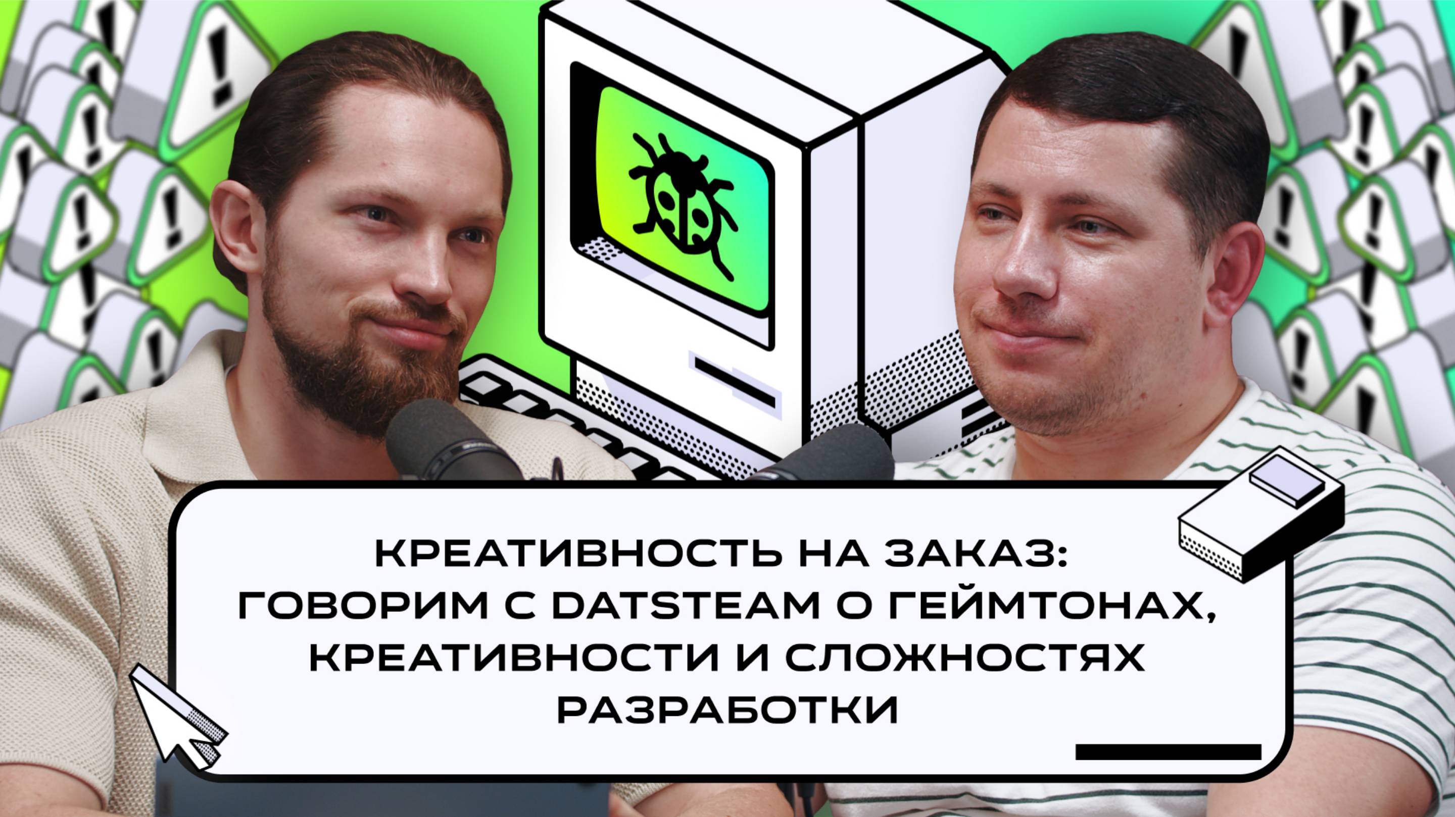 Багрепорт - говорим с DatsTeam о геймтонах, креативности и сложностях разработки