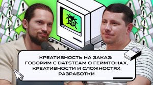 Багрепорт - говорим с DatsTeam о геймтонах, креативности и сложностях разработки
