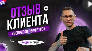 ОС Стратвстреча - Рустам (Эспрессо Перфетто)