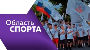 Область спорта № 330 от   01.09.2025г