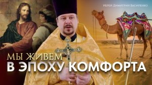 О богатстве с точки зрения Евангелия. Верблюд и угольное ушко