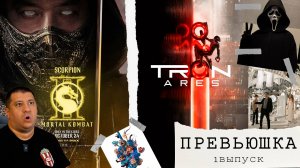 Превьюшка. Первый выпуск.