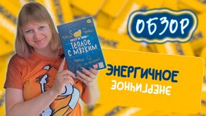 🐾🧶 Тёплое с мягким / Обзор + мнение