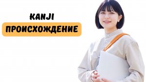 🈶 Это вообще не японское?! Вся правда про kanji 🇨🇳➡️🇯🇵