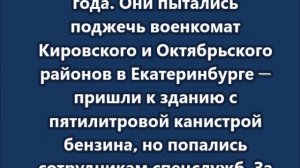 Двое заключённых сбежали из СИЗО №1 в Екатеринбурге