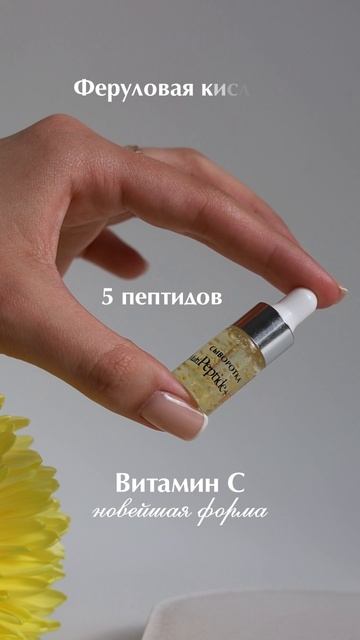 Сыворотка Multipeptide+C MINI от Premium Professional смотреть онлайн