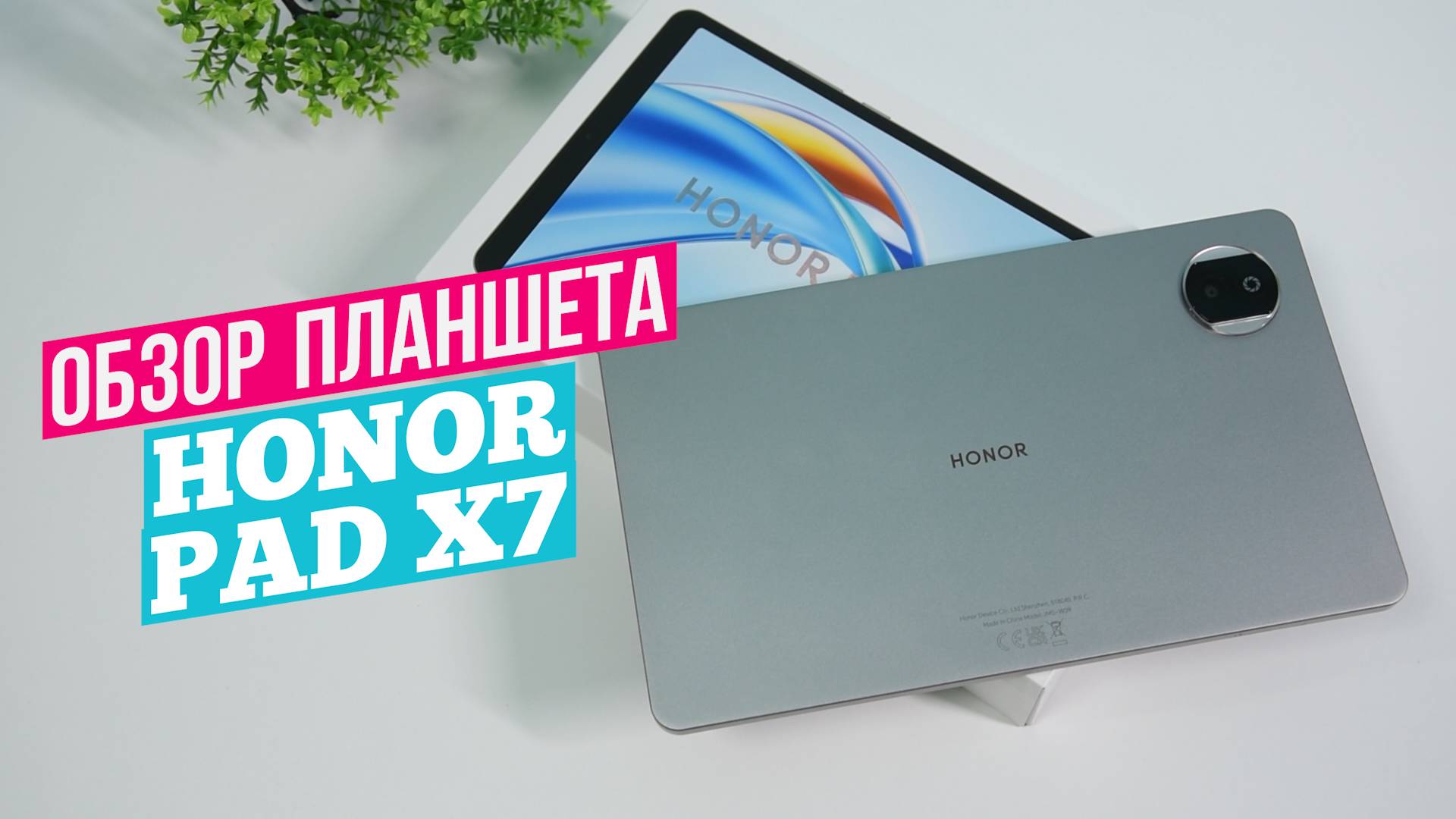 Honor Pad X7 Хороший недорогой планшет смотреть онлайн