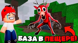 99 Ночей в лесу в Роблокс 🌲 Я ПОСТРОИЛ БАЗУ ПЕЩЕРУ И СТАЛ РЕБЁНКОМ в 99 Nights in the Forest Roblox