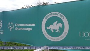 29.08.2025 На Сахалине более 30 всадников участвуют во Всероссийских соревнованиях по конному спорту