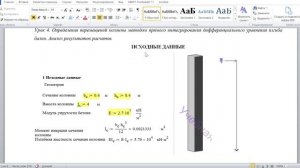 Определение перемещений  Правило Верещагина