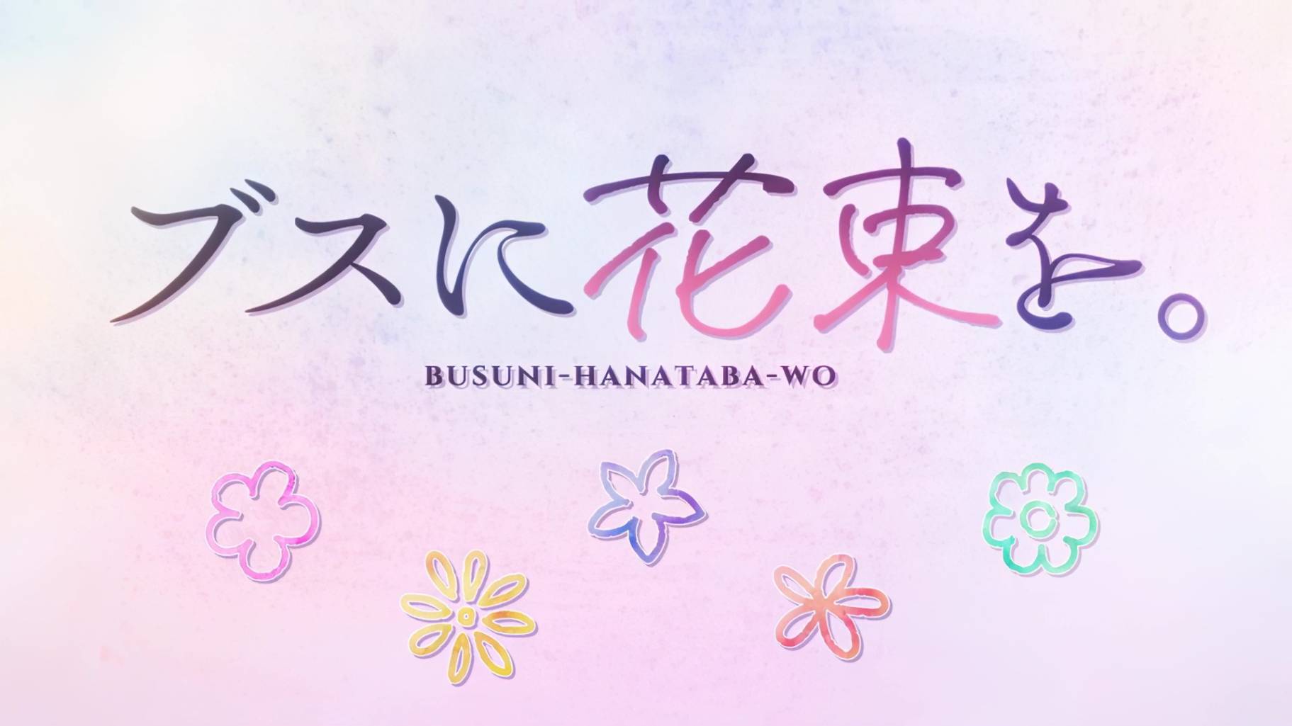 Букет для гадкой девочки Opening