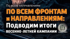 Итоги весенне-летней кампании. Новости СВО сегодня 01.09.25. Карта и сводка СВО