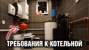 Требования к котельной для ввода газа в дом от газгольдера