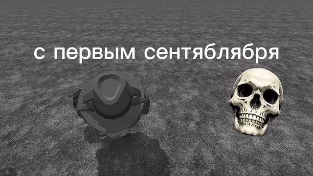 бэк ту скул