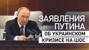 Путин напомнил о первопричинах украинского кризиса и методах его урегулирования участникам ШОС